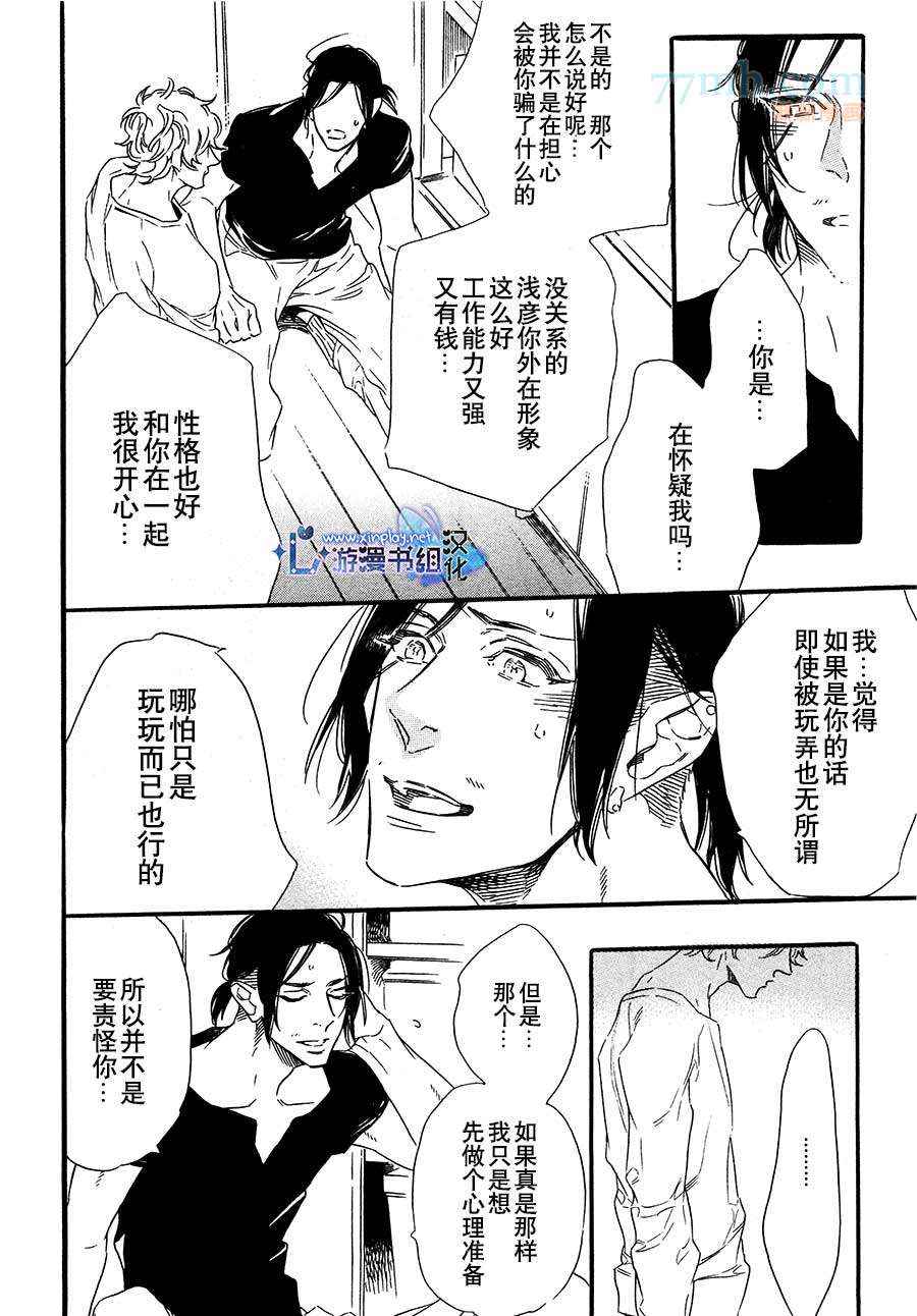 《命中注定的男人》漫画 003集