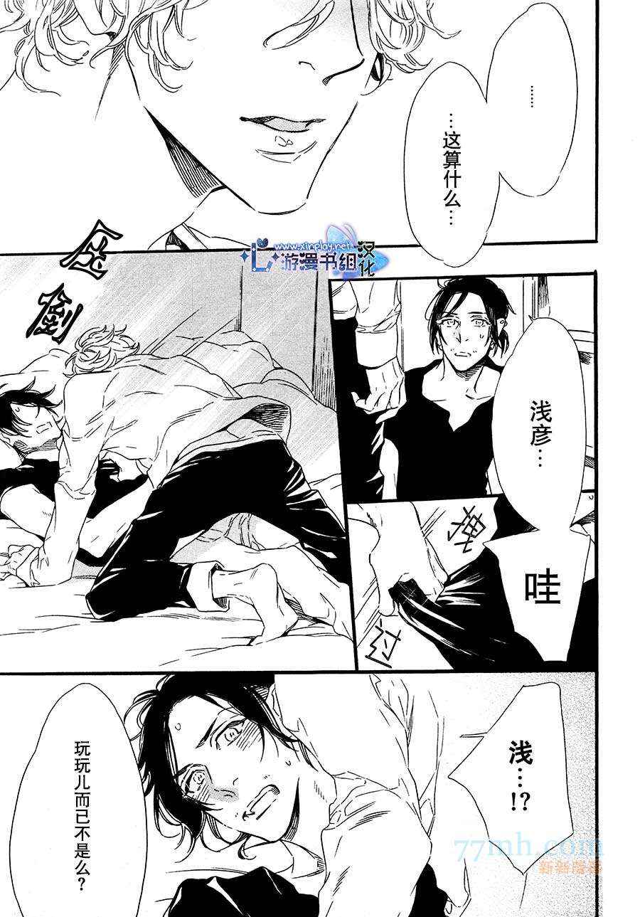 《命中注定的男人》漫画 003集