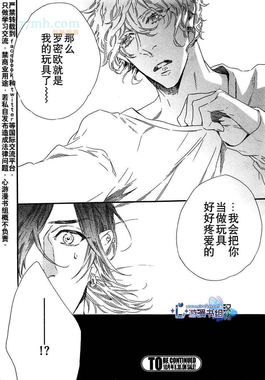 《命中注定的男人》漫画 003集