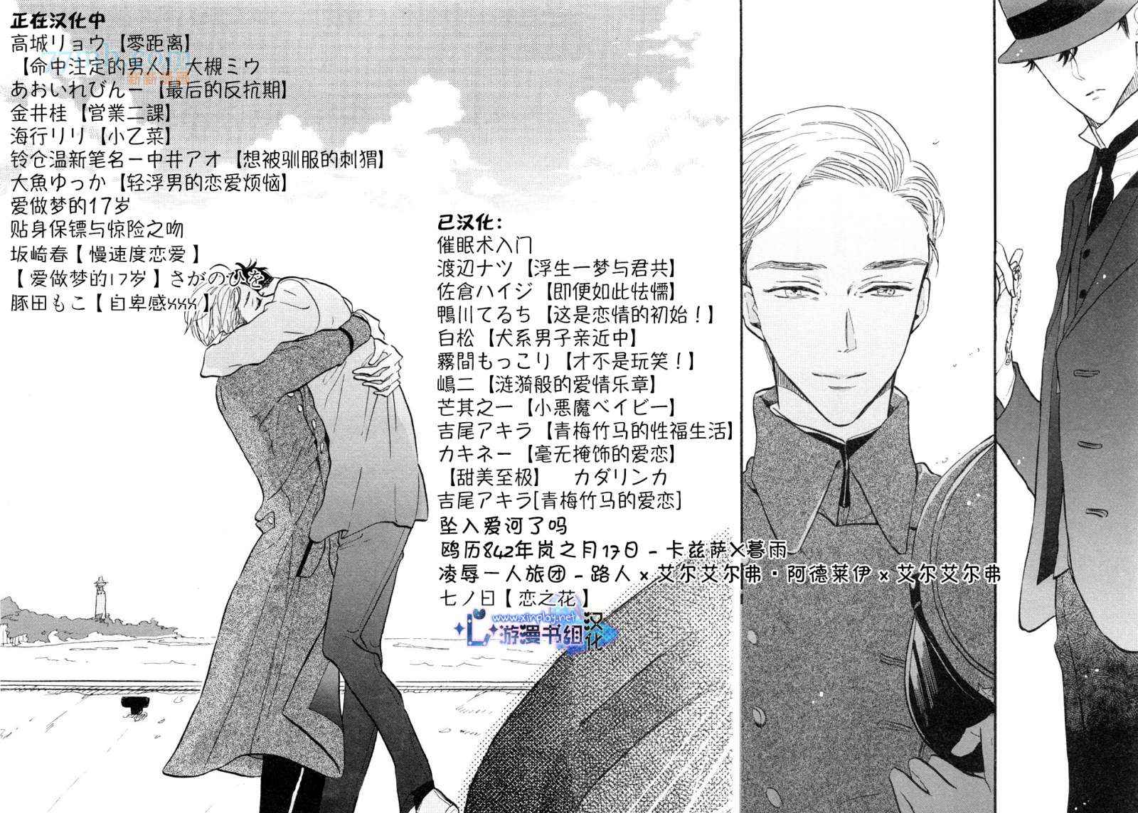 《命中注定的男人》漫画 003集