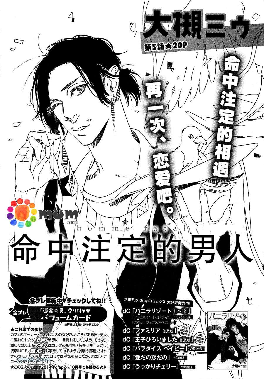 《命中注定的男人》漫画 005集