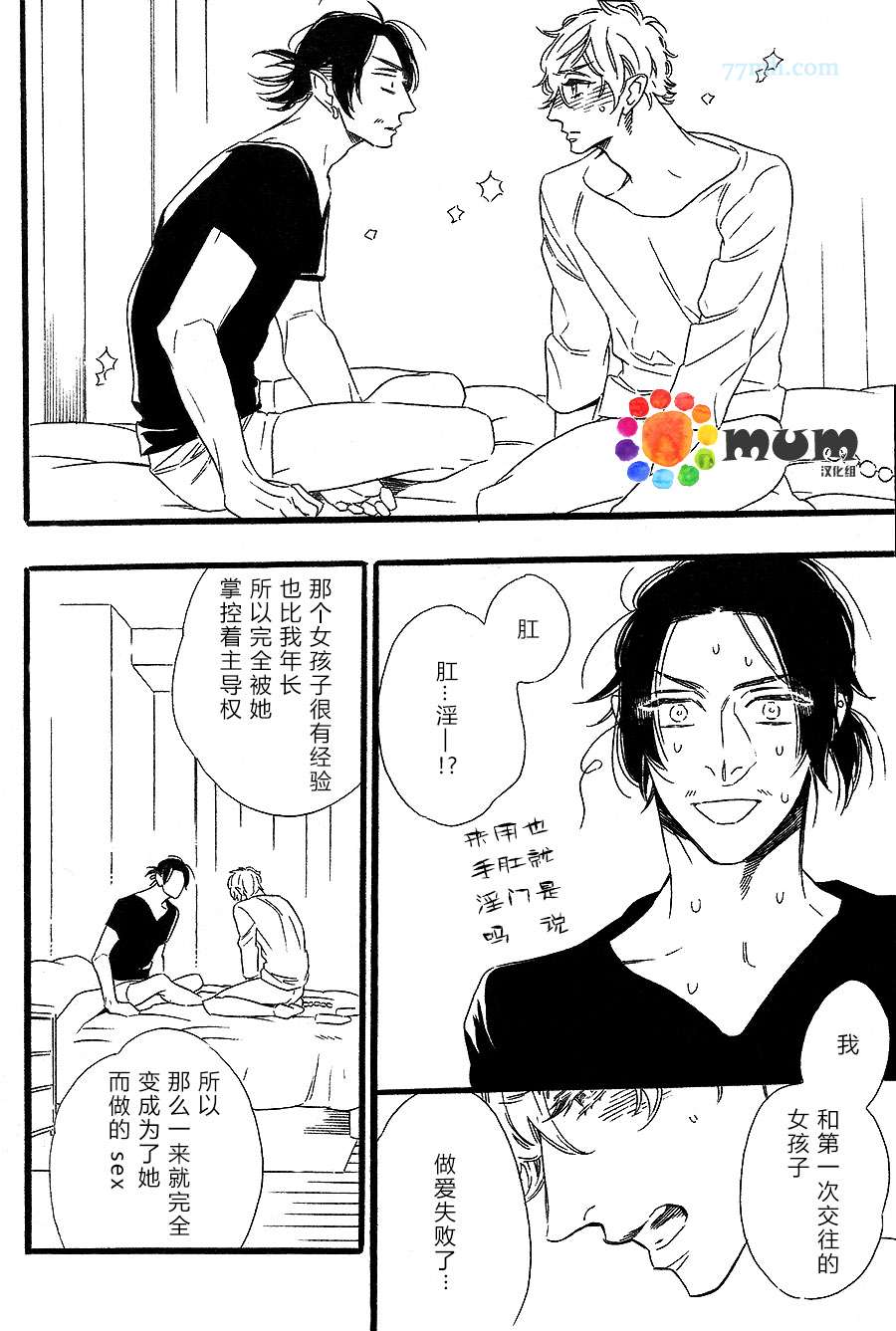 《命中注定的男人》漫画 005集