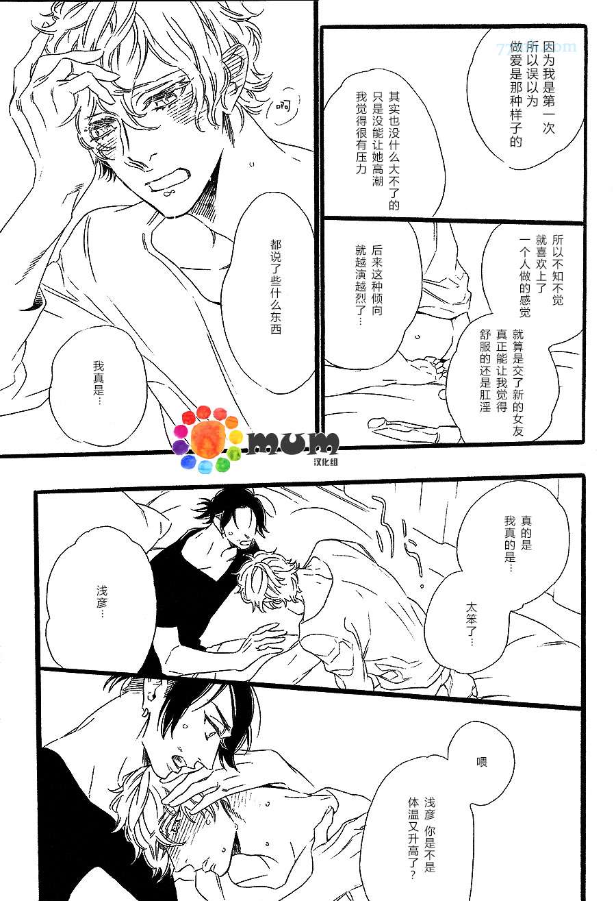 《命中注定的男人》漫画 005集