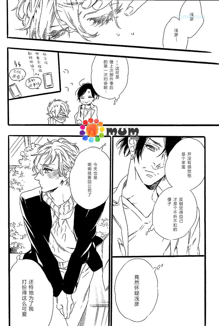 《命中注定的男人》漫画 005集