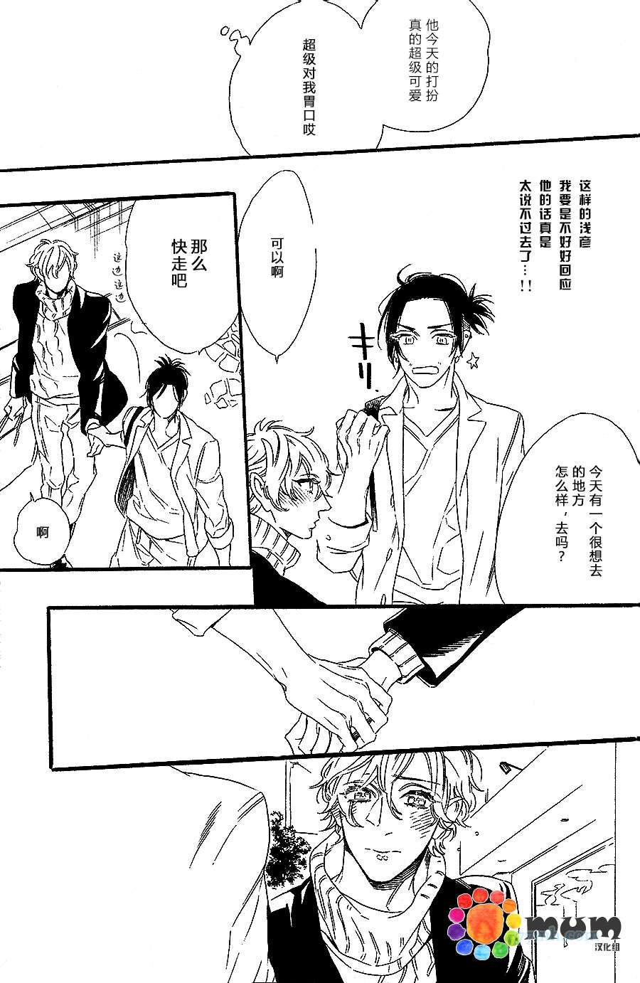 《命中注定的男人》漫画 005集