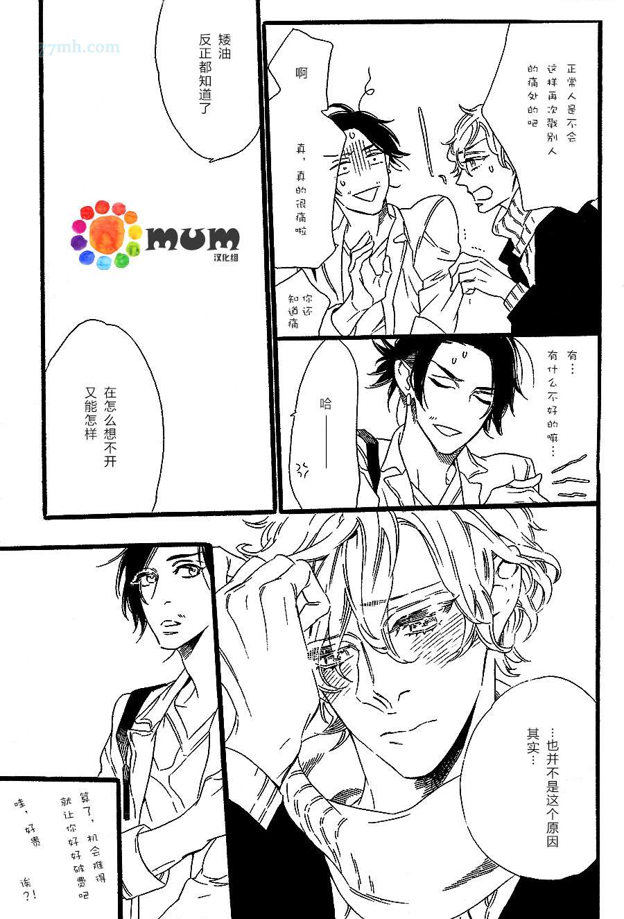 《命中注定的男人》漫画 005集