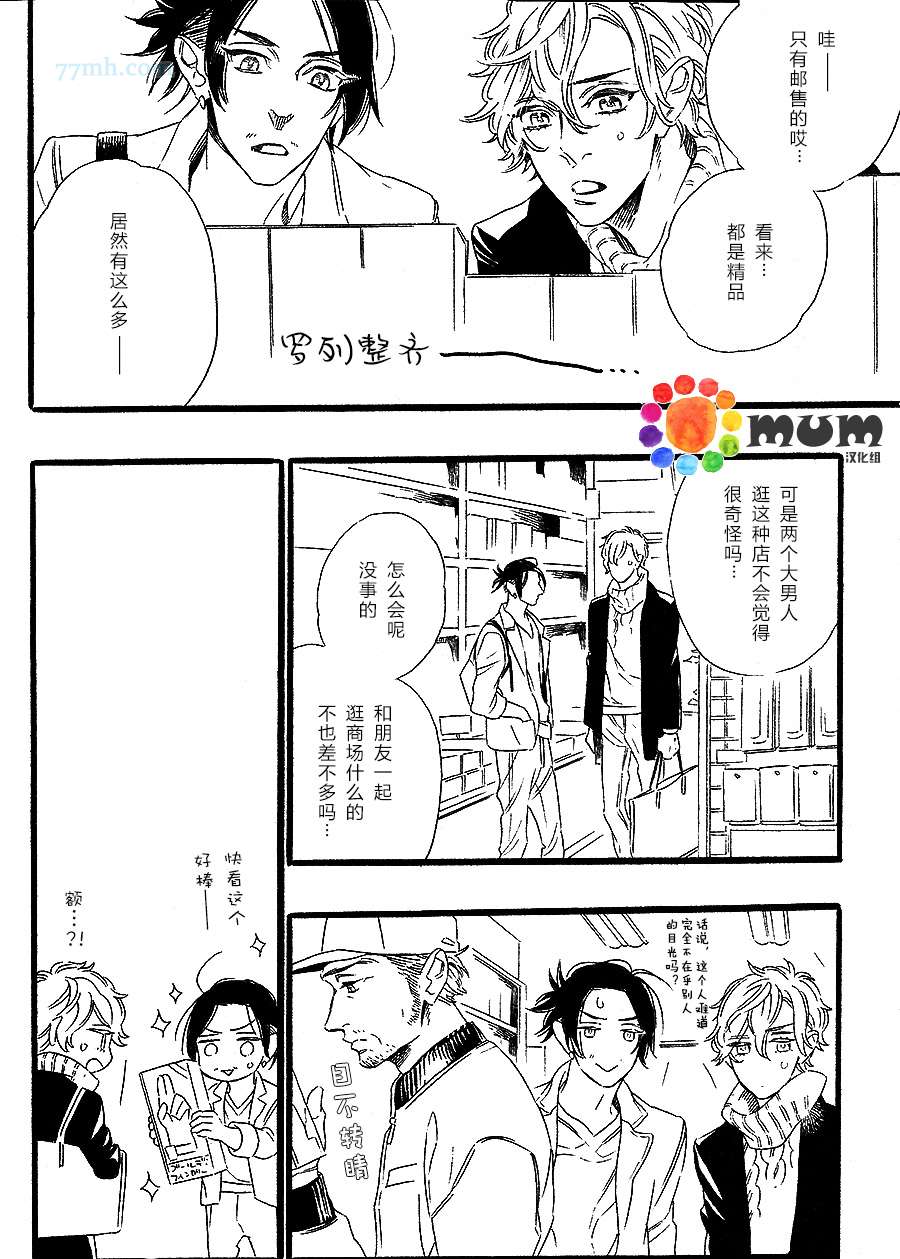 《命中注定的男人》漫画 005集