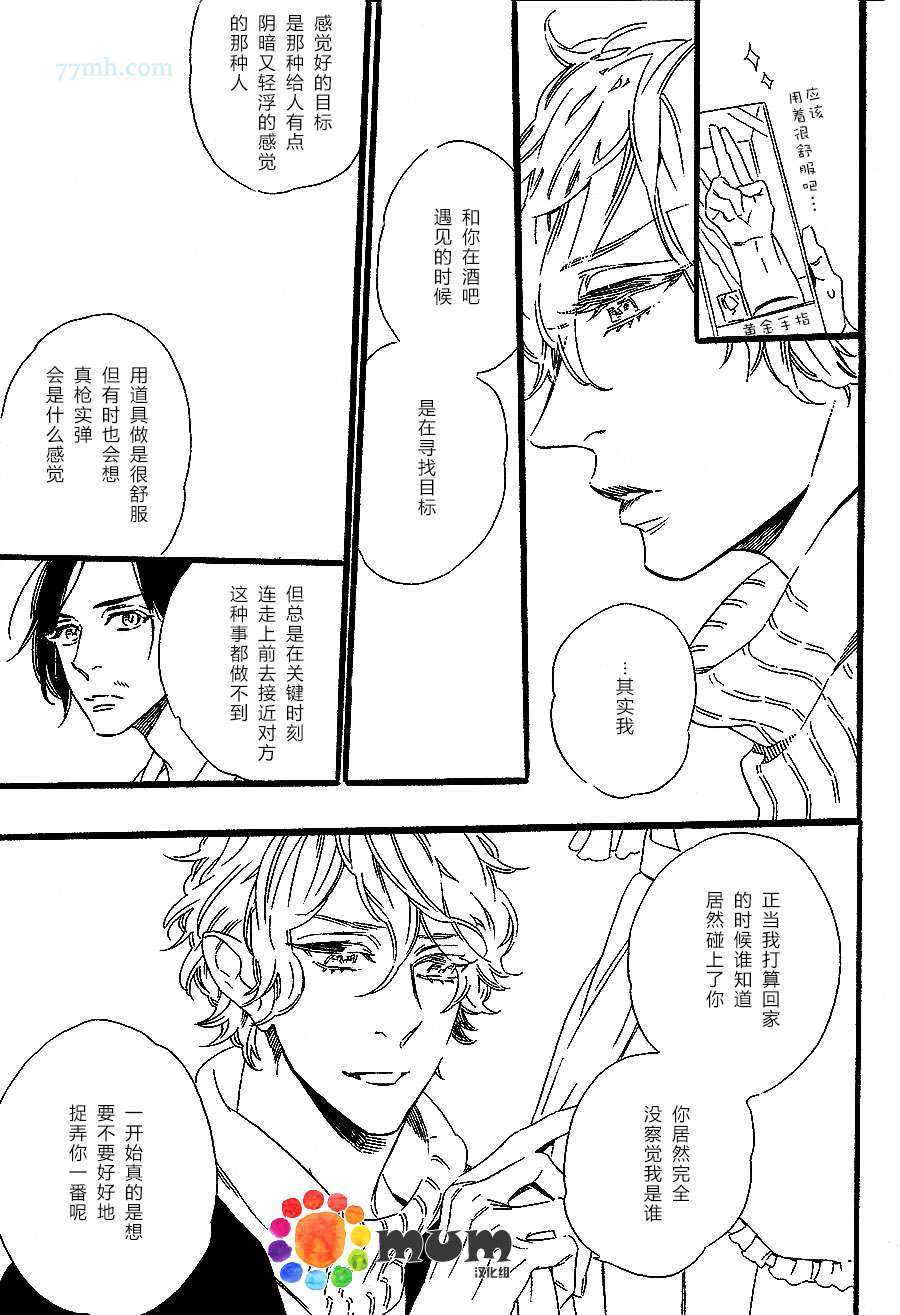 《命中注定的男人》漫画 005集