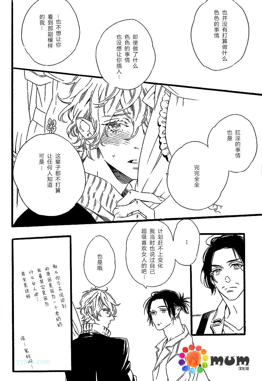 《命中注定的男人》漫画 005集