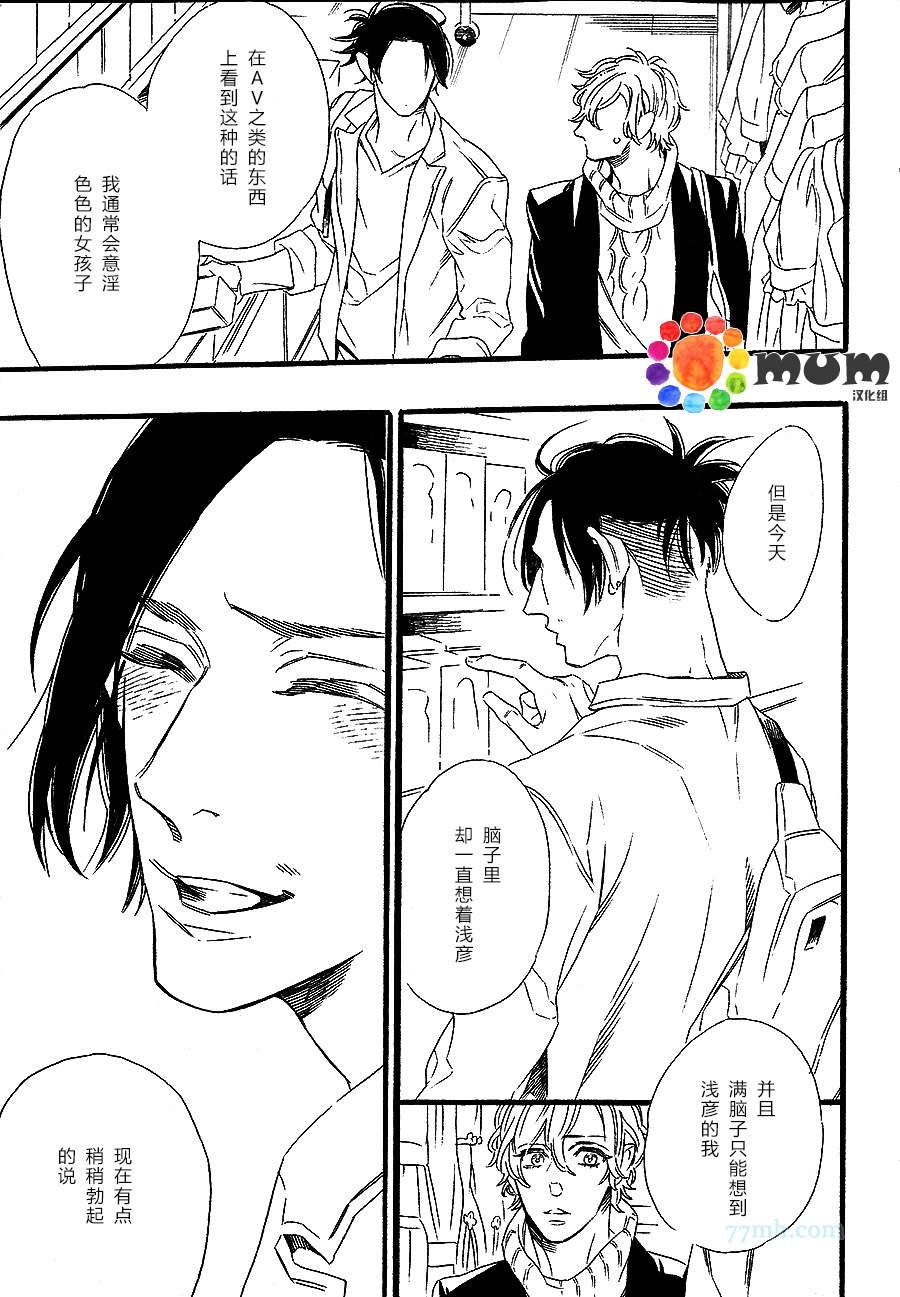 《命中注定的男人》漫画 005集