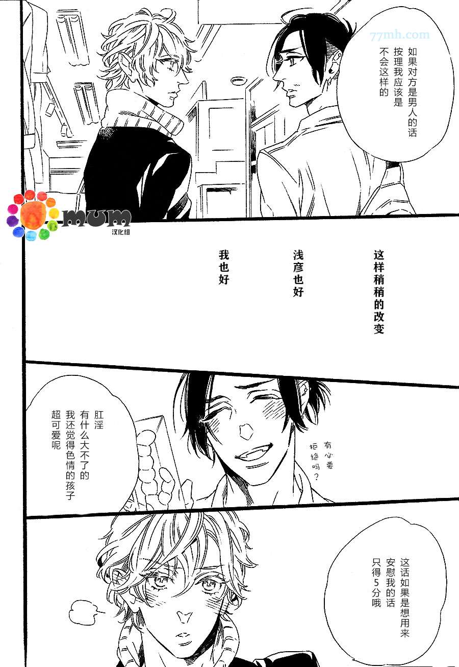 《命中注定的男人》漫画 005集