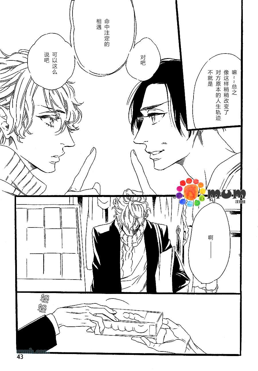 《命中注定的男人》漫画 005集