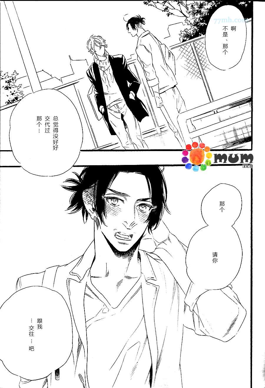 《命中注定的男人》漫画 005集