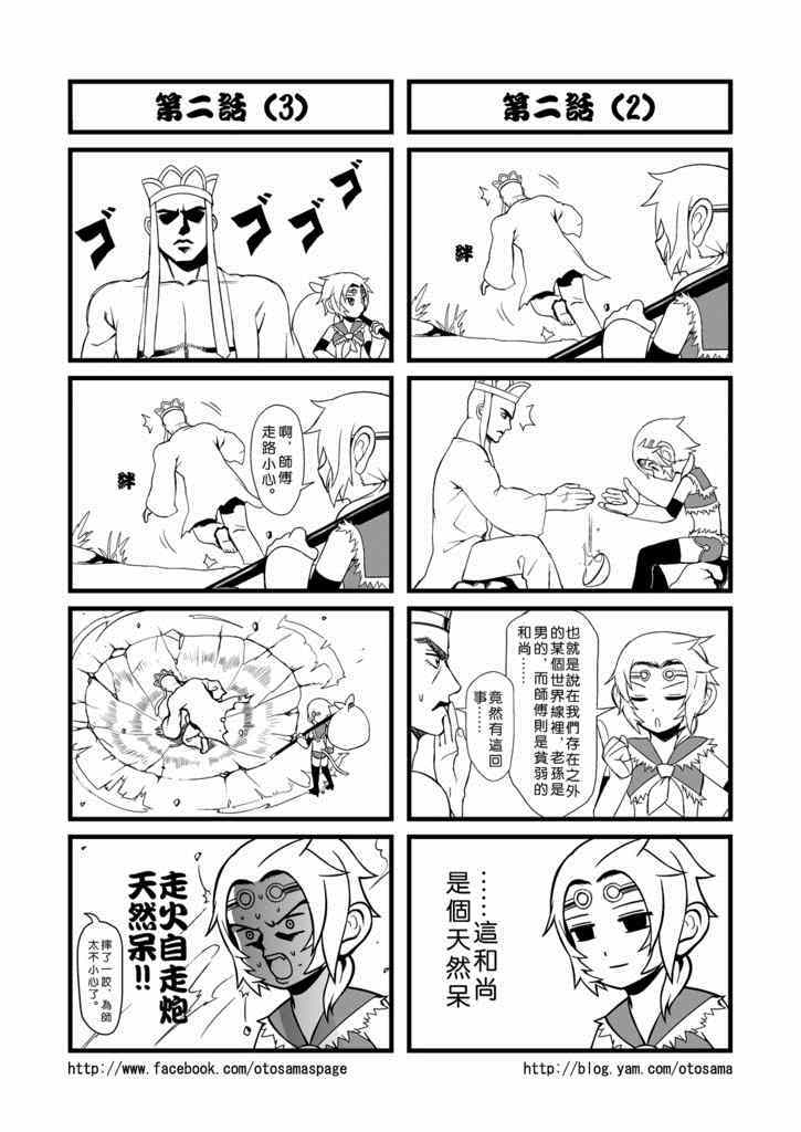《唐三葬》漫画 002集