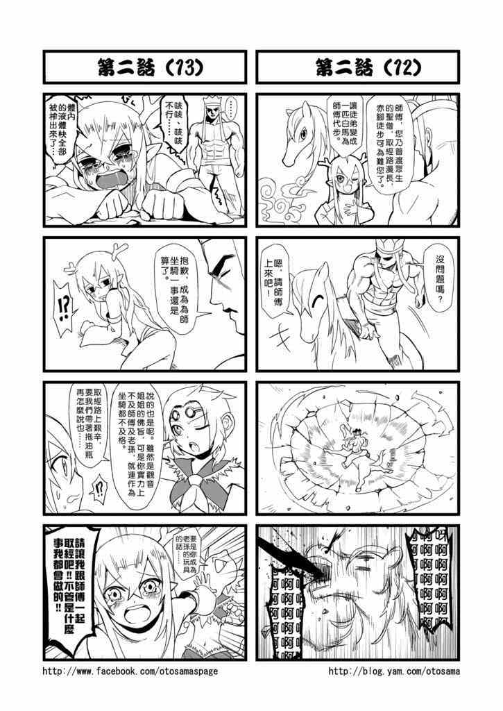 《唐三葬》漫画 002集