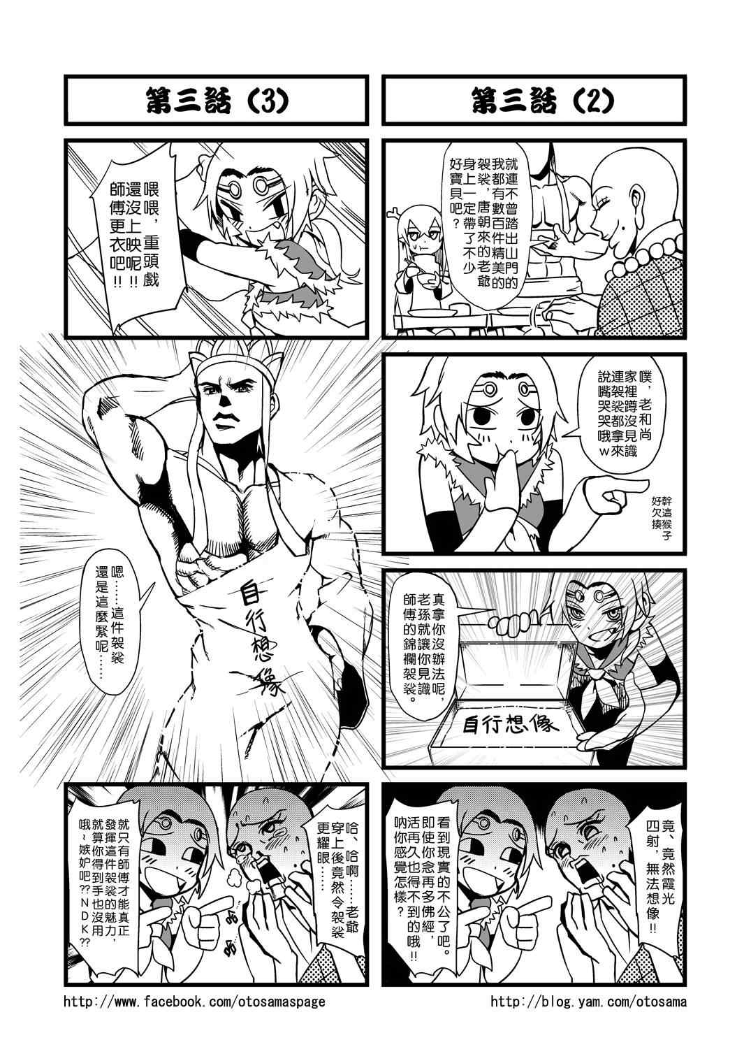 《唐三葬》漫画 003集