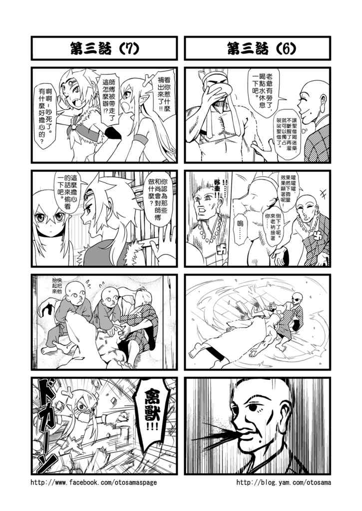 《唐三葬》漫画 003集