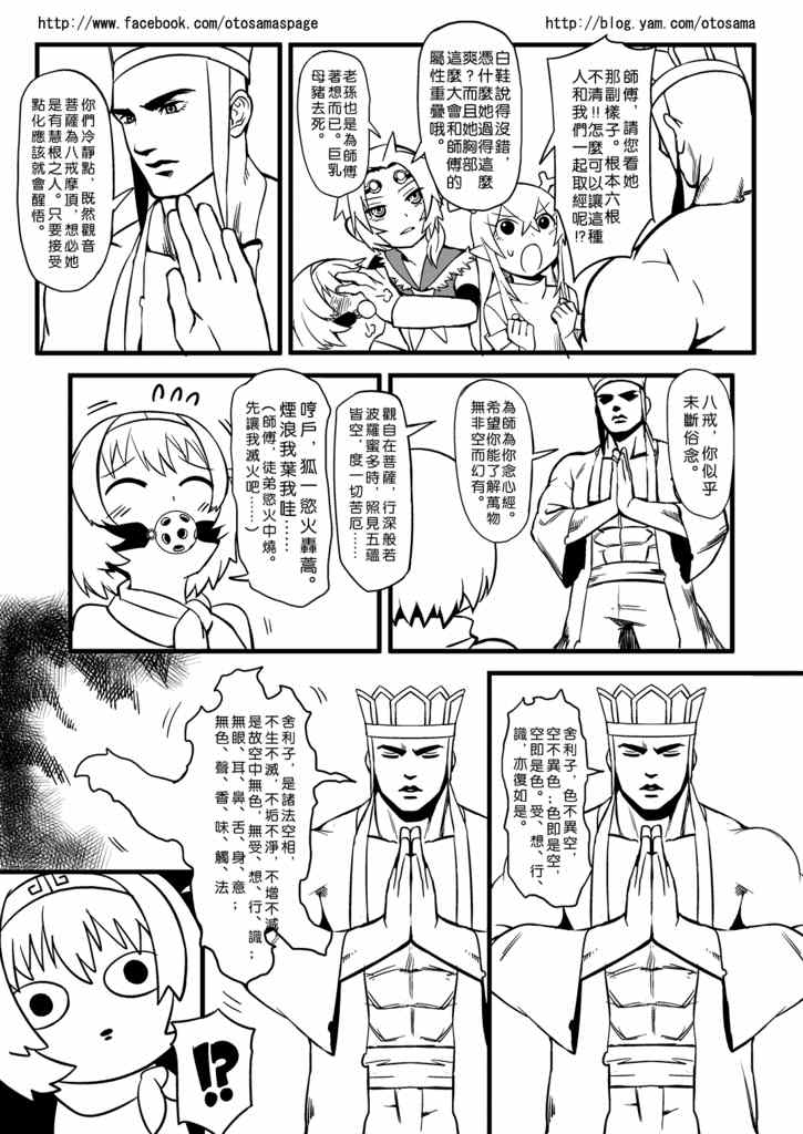 《唐三葬》漫画 004集
