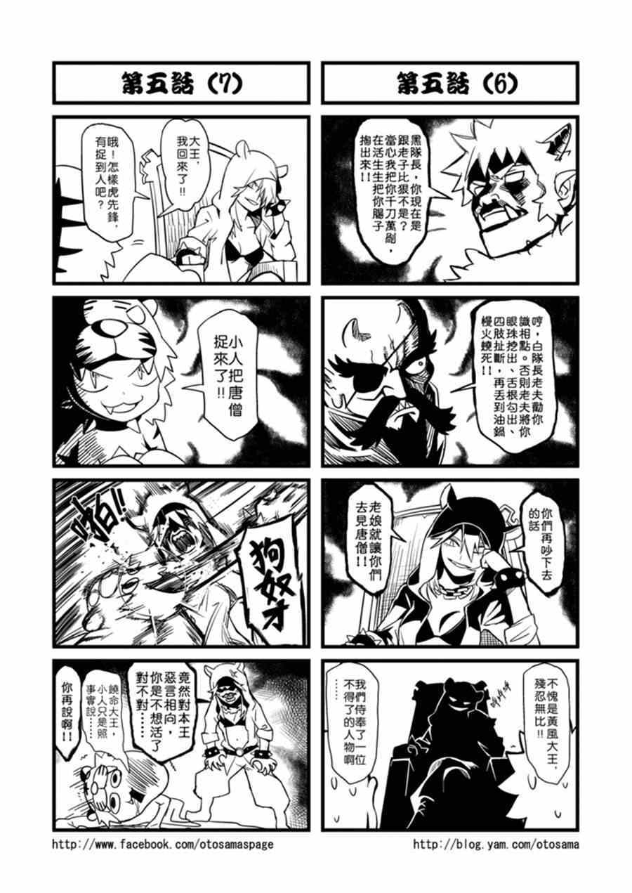 《唐三葬》漫画 005集上