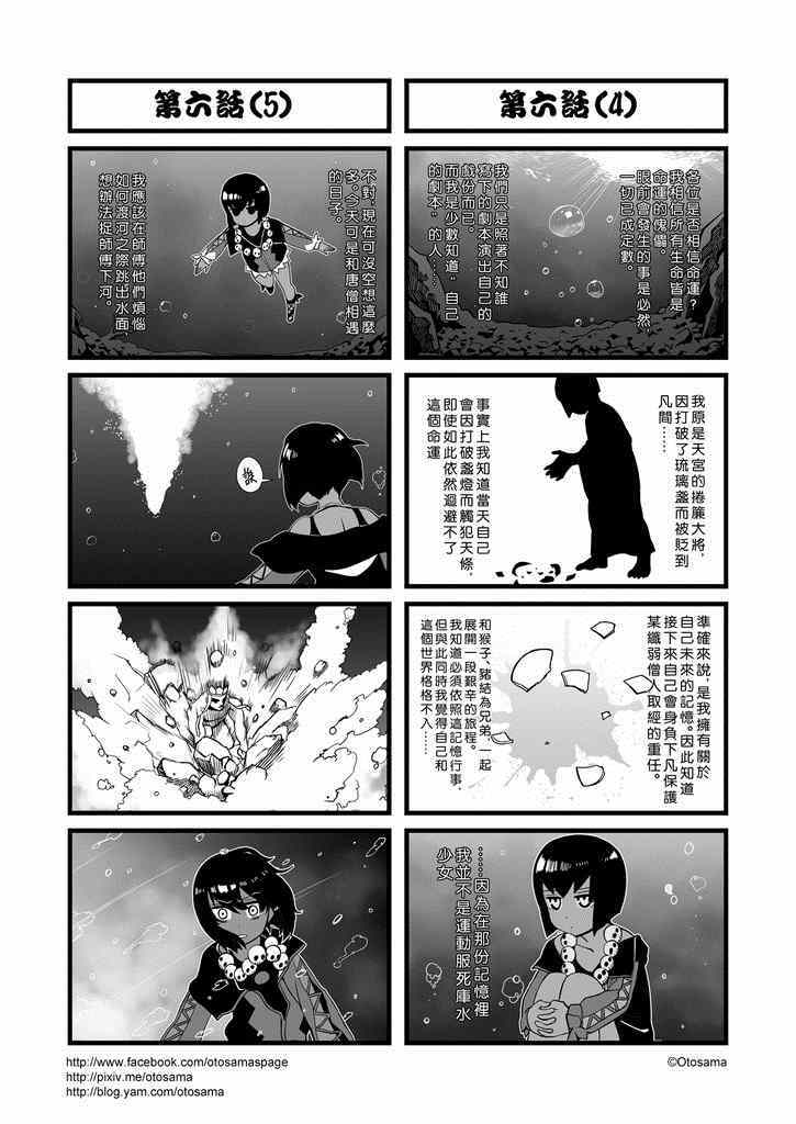 《唐三葬》漫画 006集上