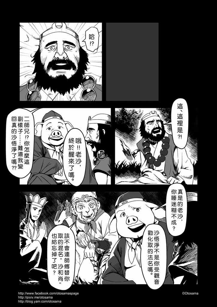 《唐三葬》漫画 006集下