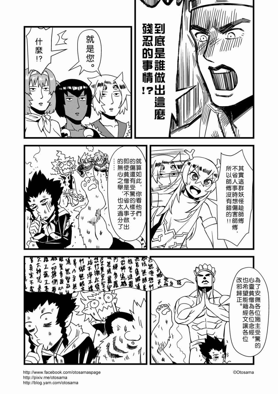 《唐三葬》漫画 020话下