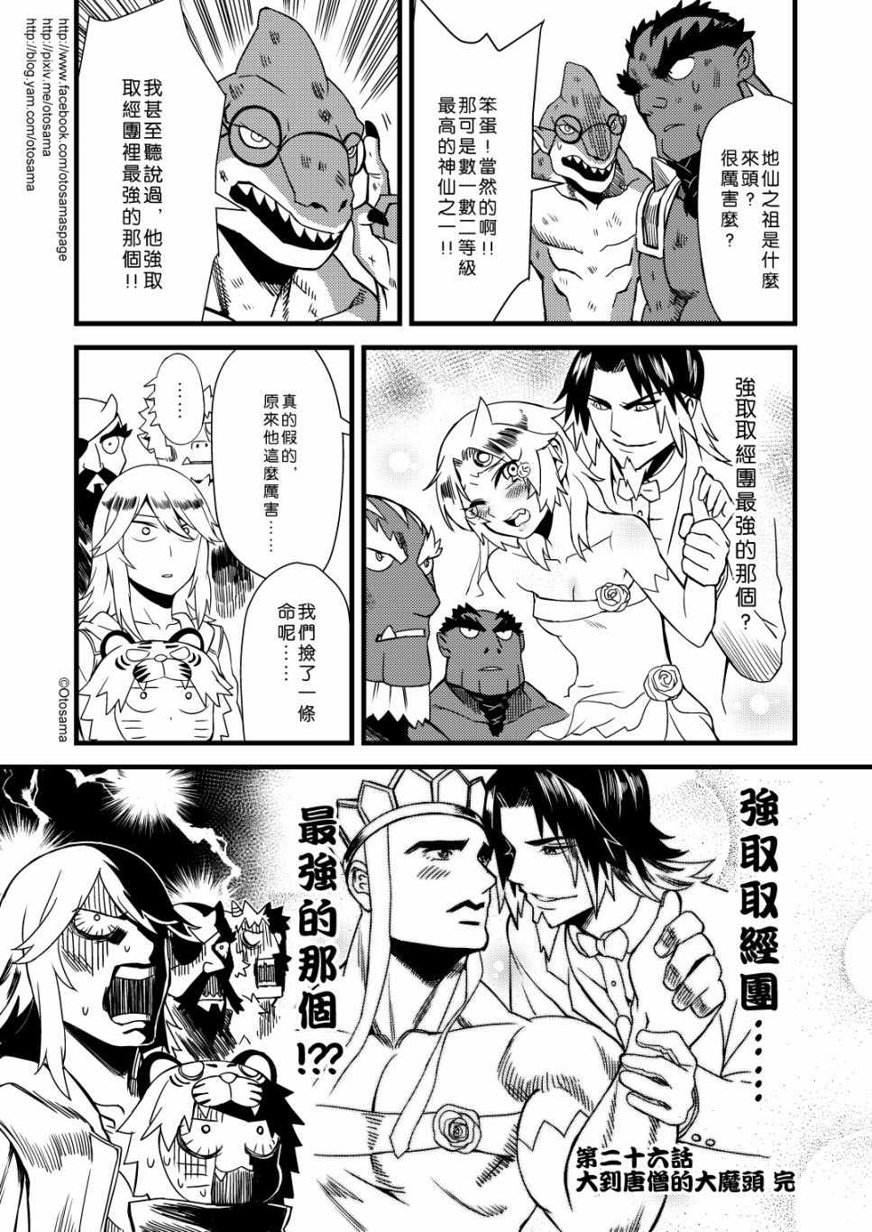 《唐三葬》漫画 026话下