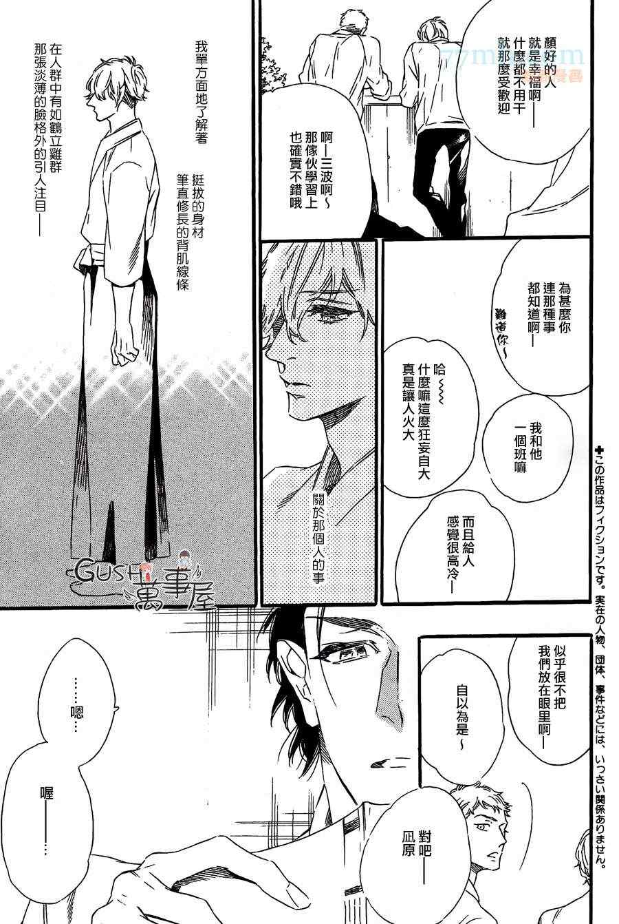 《无法归去的国度》漫画 01集