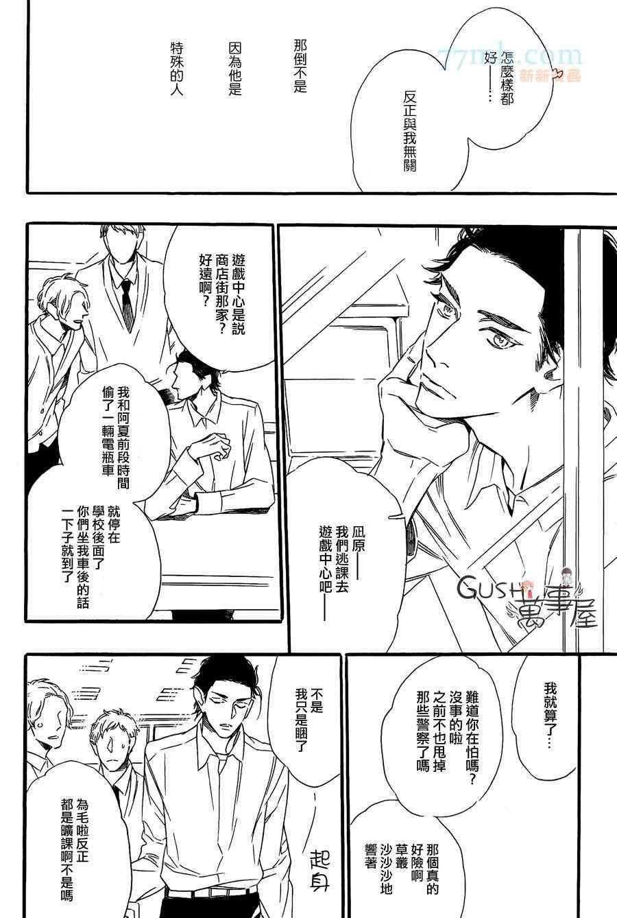 《无法归去的国度》漫画 01集