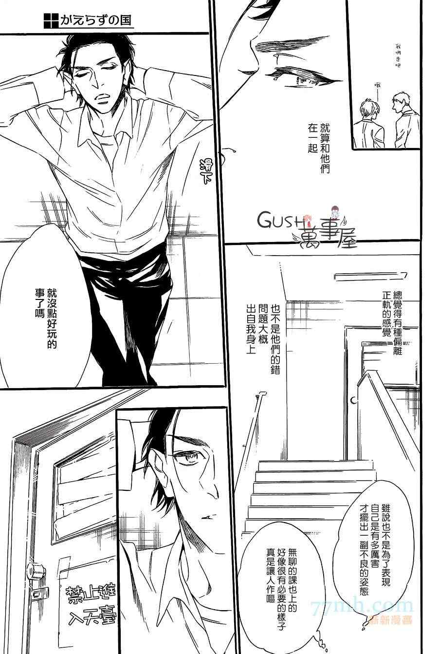 《无法归去的国度》漫画 01集