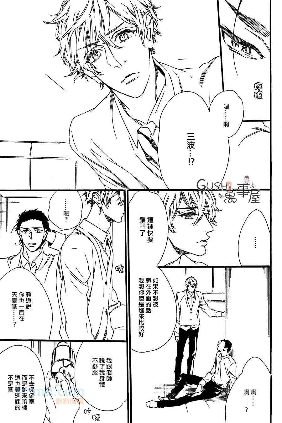 《无法归去的国度》漫画 01集