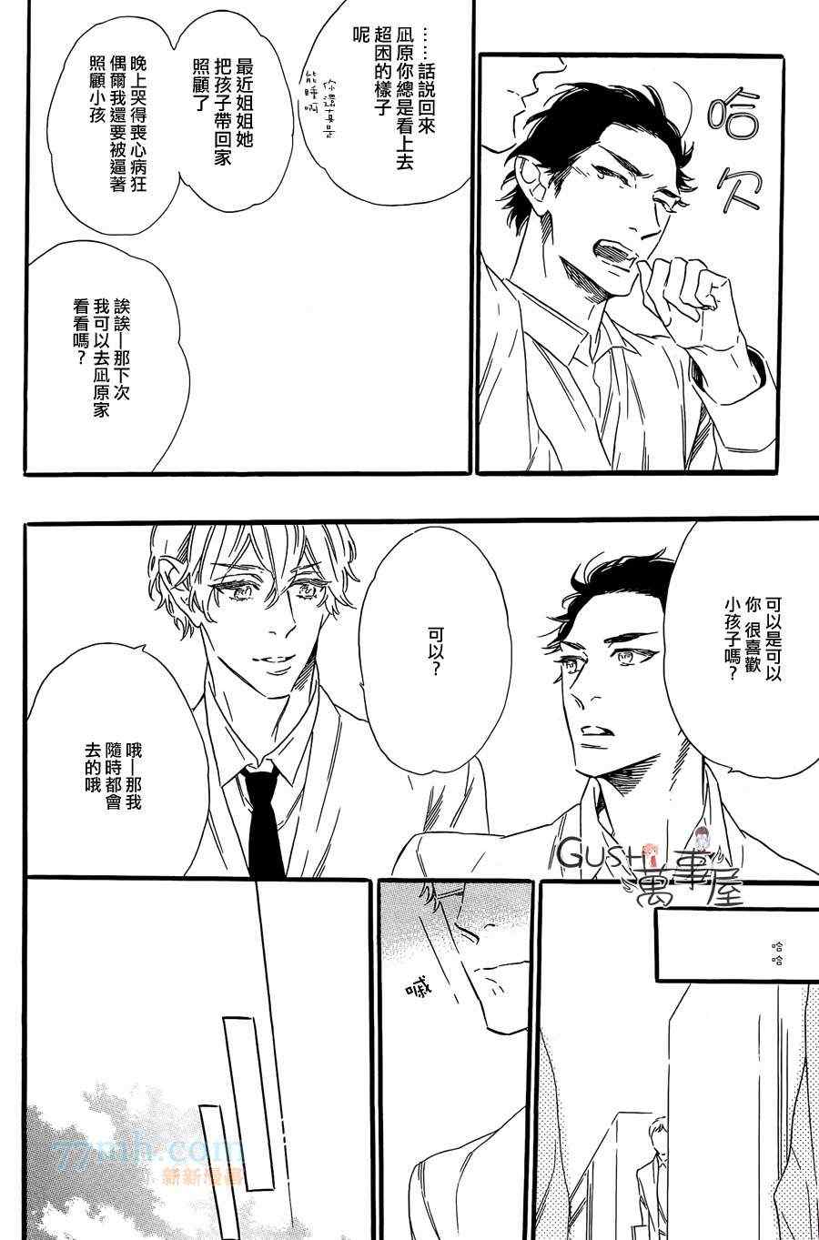 《无法归去的国度》漫画 01集