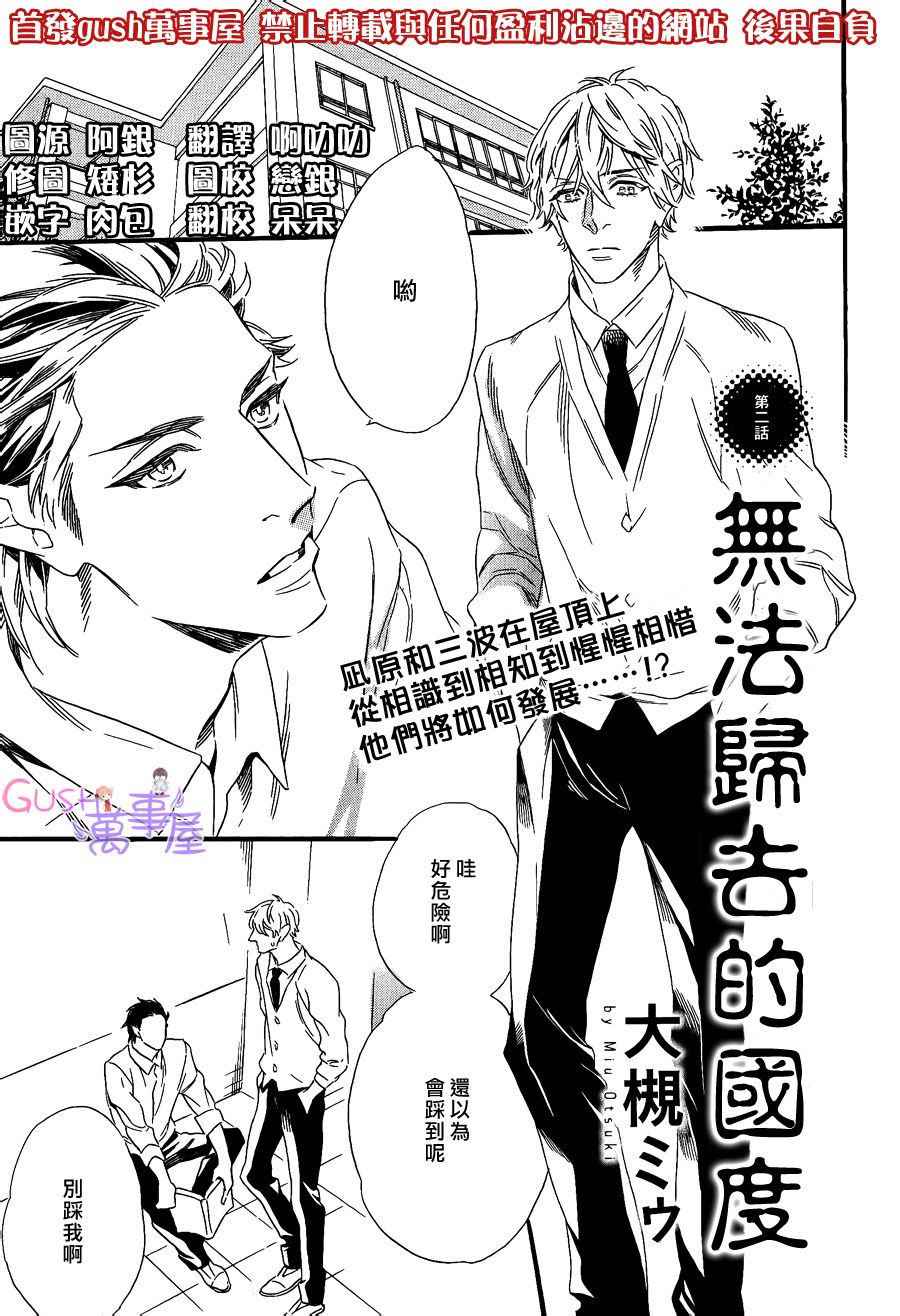 《无法归去的国度》漫画 02集