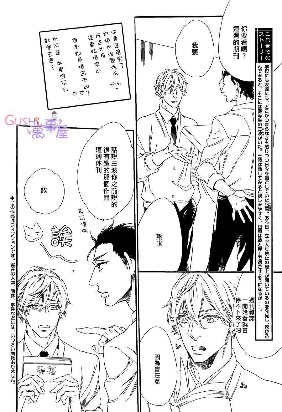 《无法归去的国度》漫画 02集