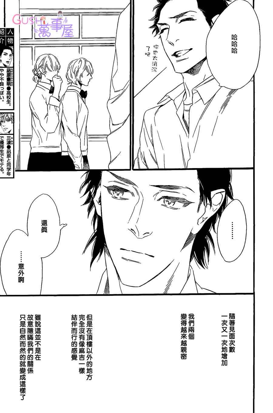 《无法归去的国度》漫画 02集