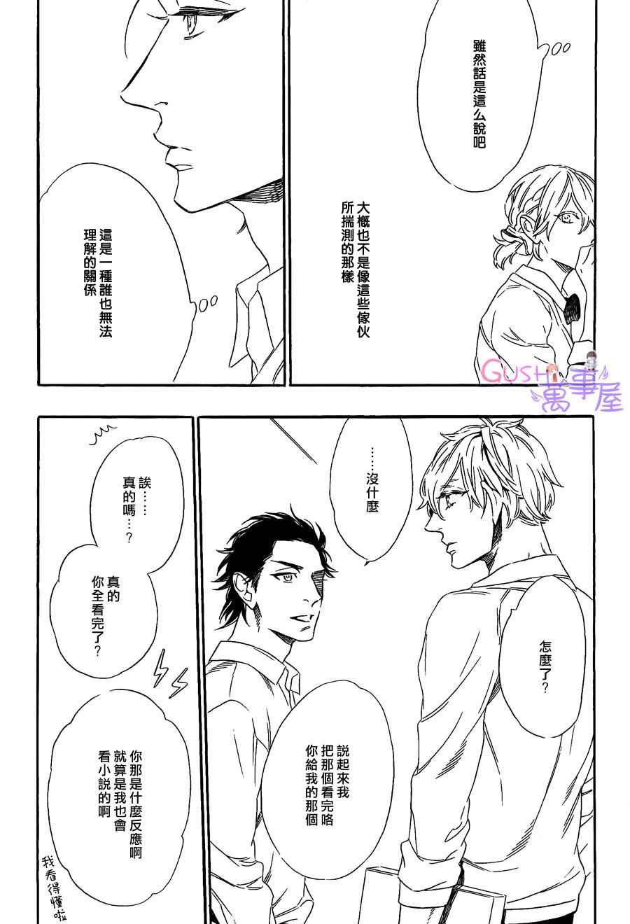 《无法归去的国度》漫画 02集