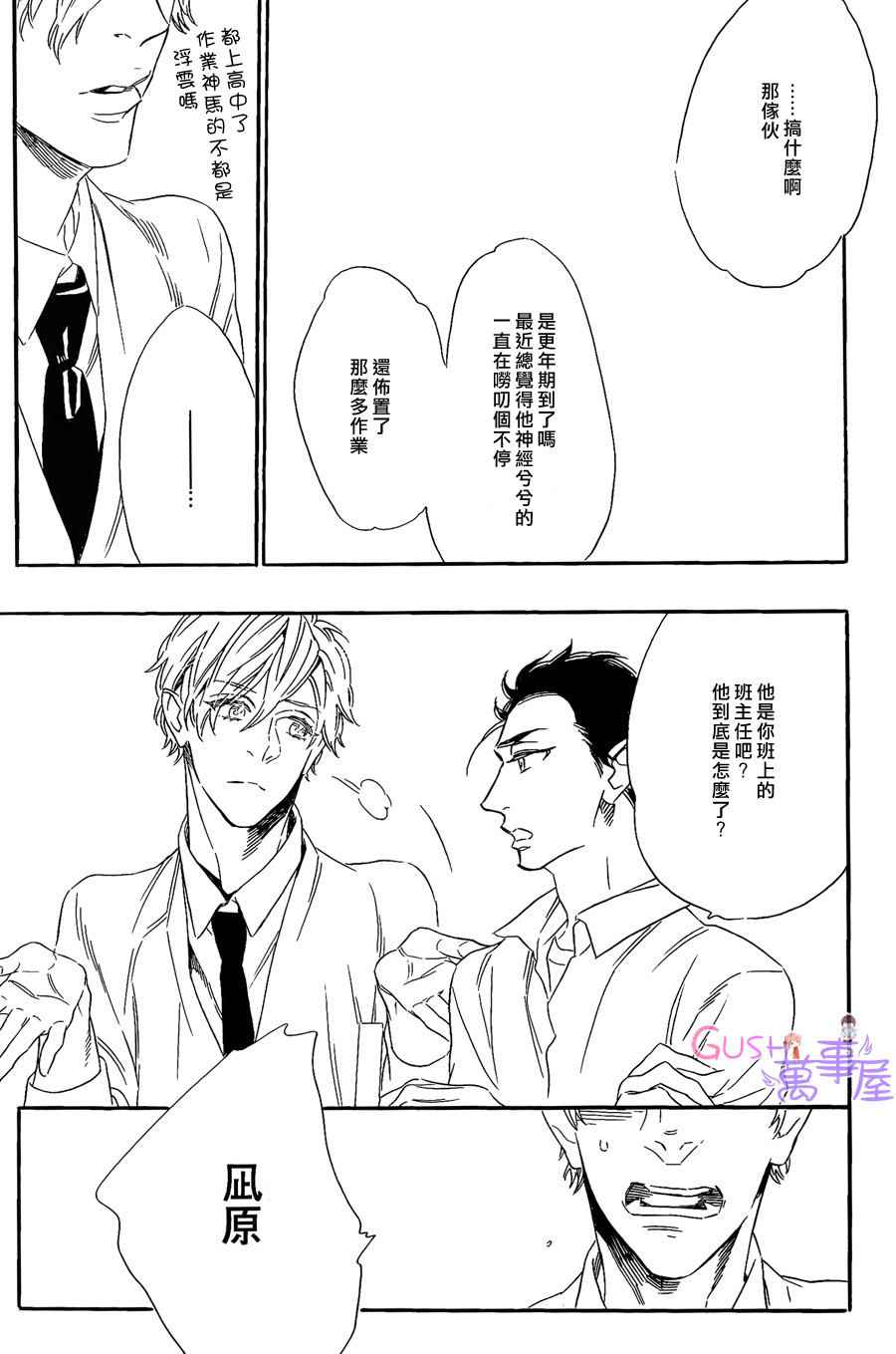 《无法归去的国度》漫画 02集