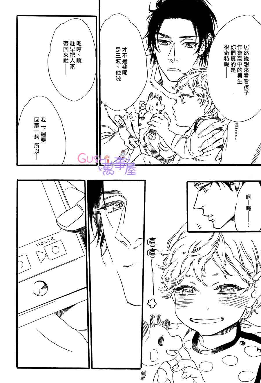 《无法归去的国度》漫画 02集