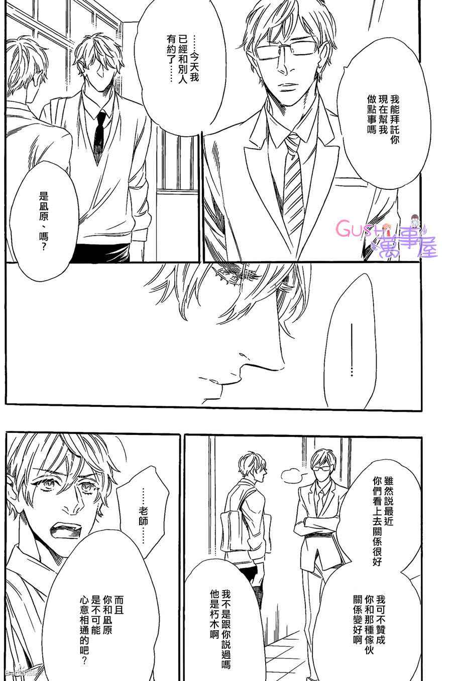 《无法归去的国度》漫画 02集