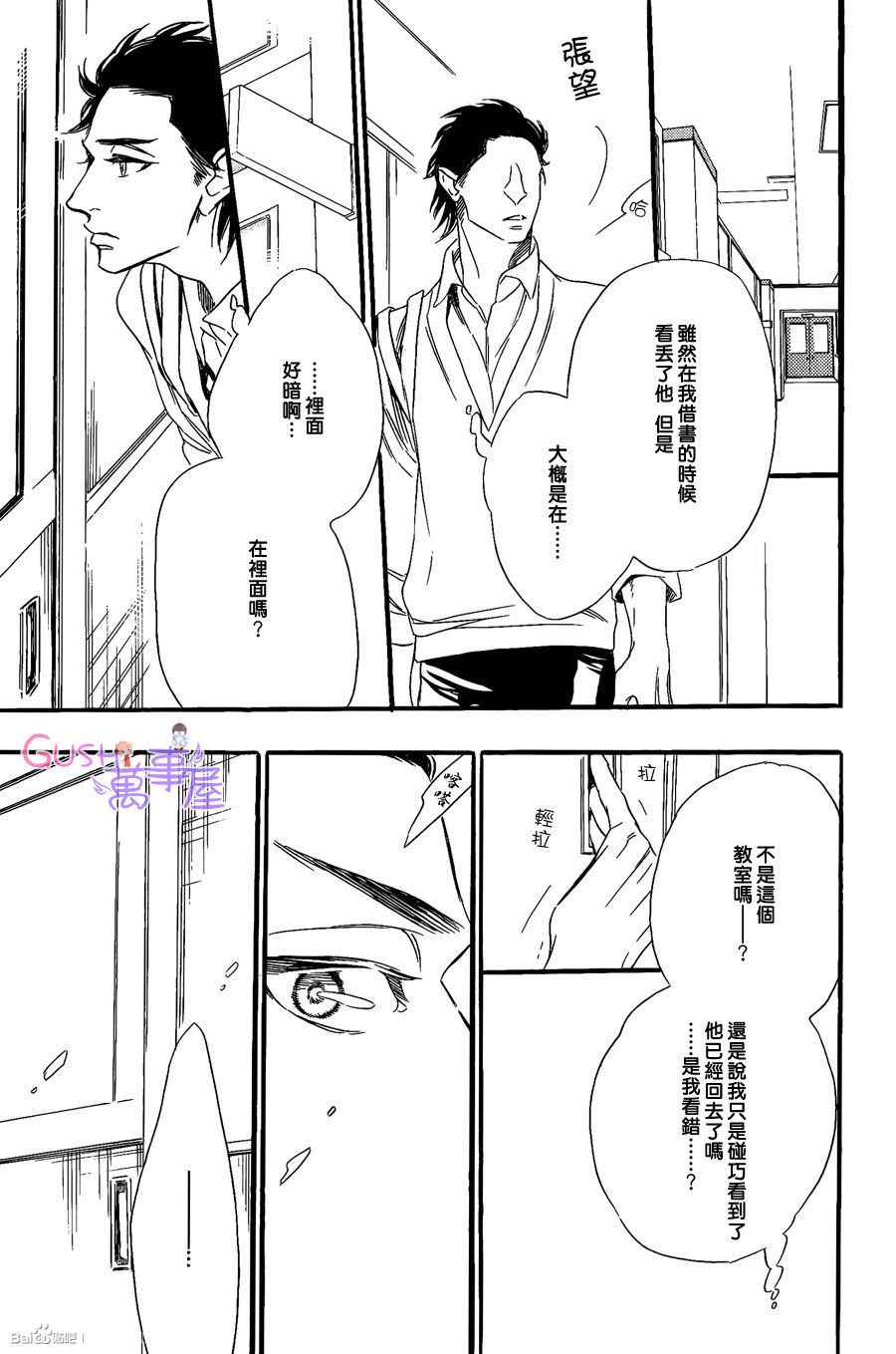 《无法归去的国度》漫画 02集