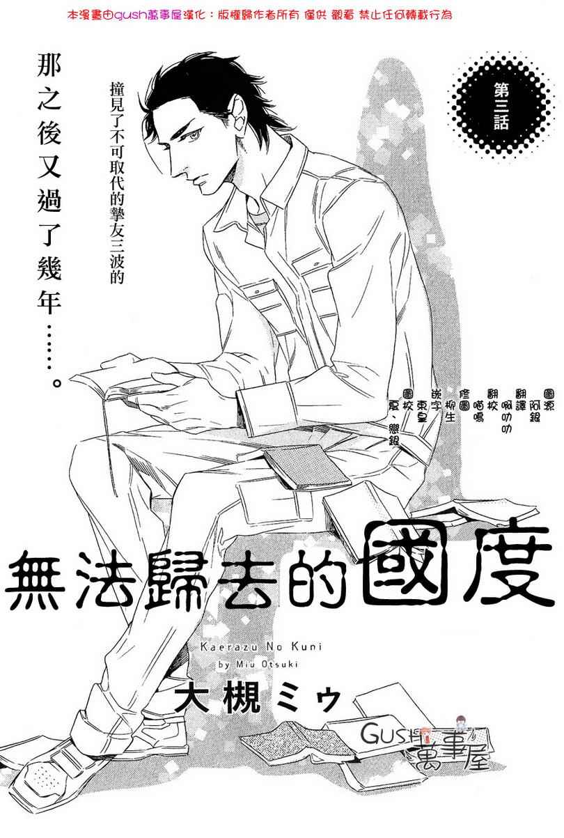 《无法归去的国度》漫画 03集