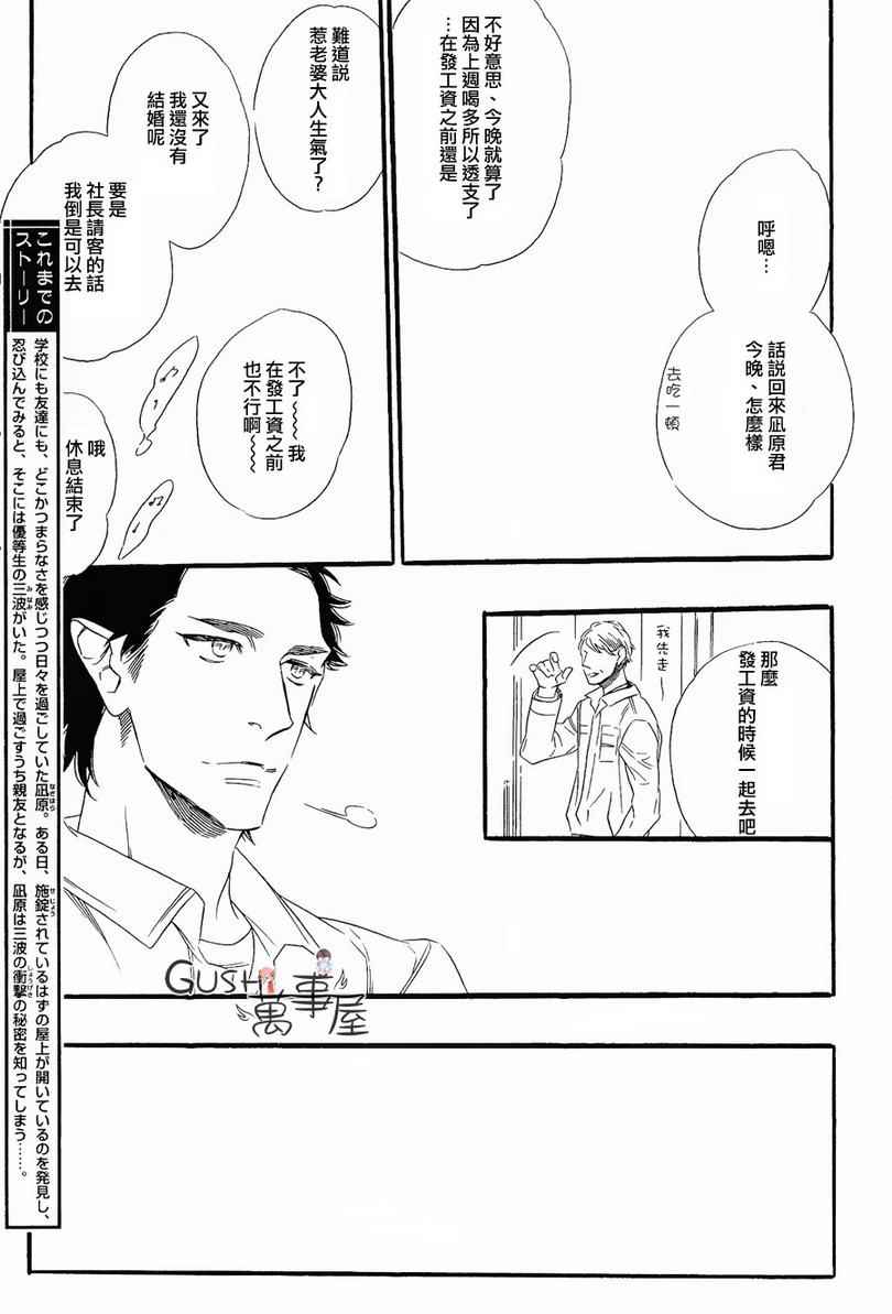 《无法归去的国度》漫画 03集