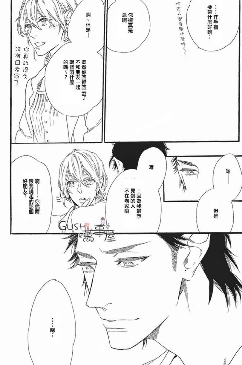 《无法归去的国度》漫画 03集