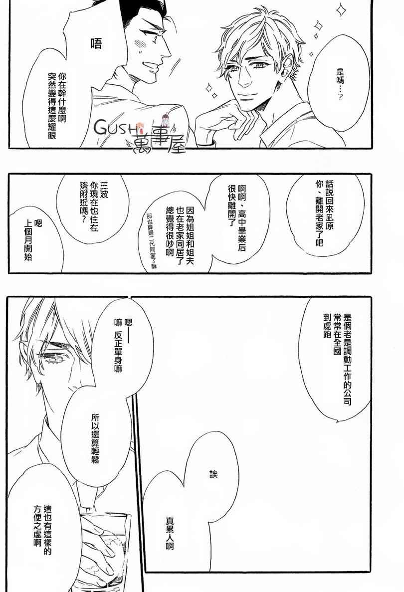 《无法归去的国度》漫画 03集