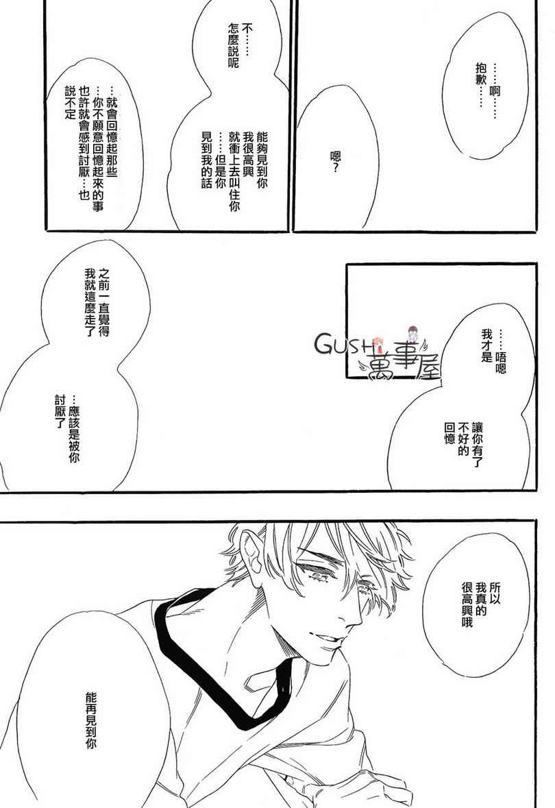 《无法归去的国度》漫画 03集