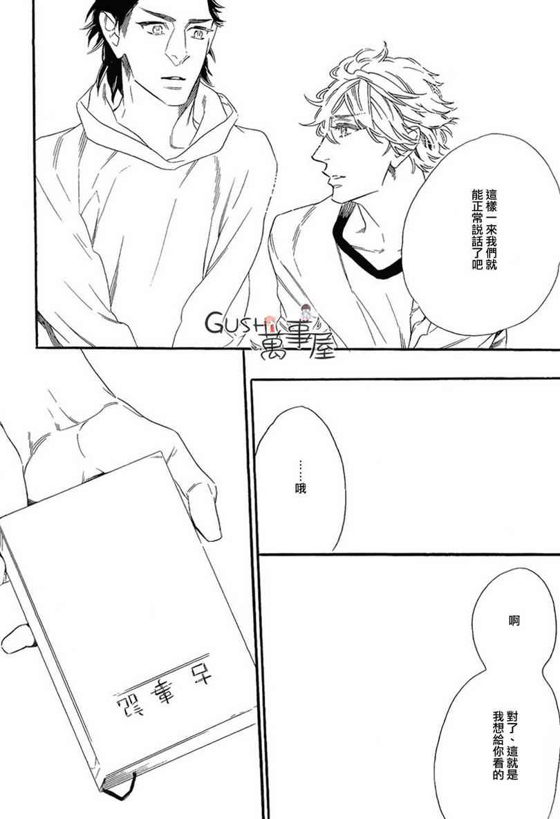 《无法归去的国度》漫画 03集