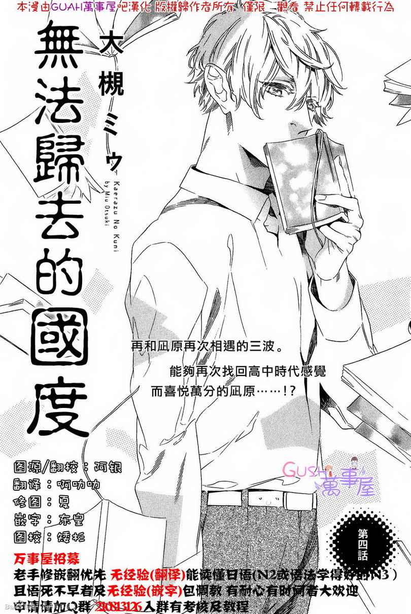 《无法归去的国度》漫画 04集