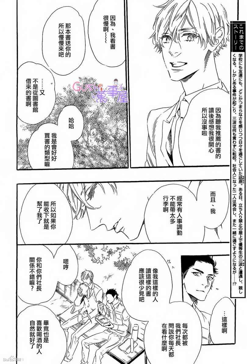 《无法归去的国度》漫画 04集