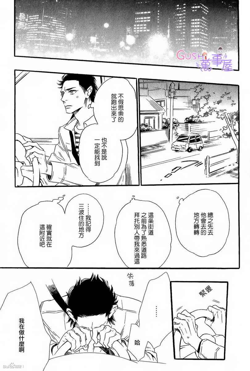 《无法归去的国度》漫画 04集