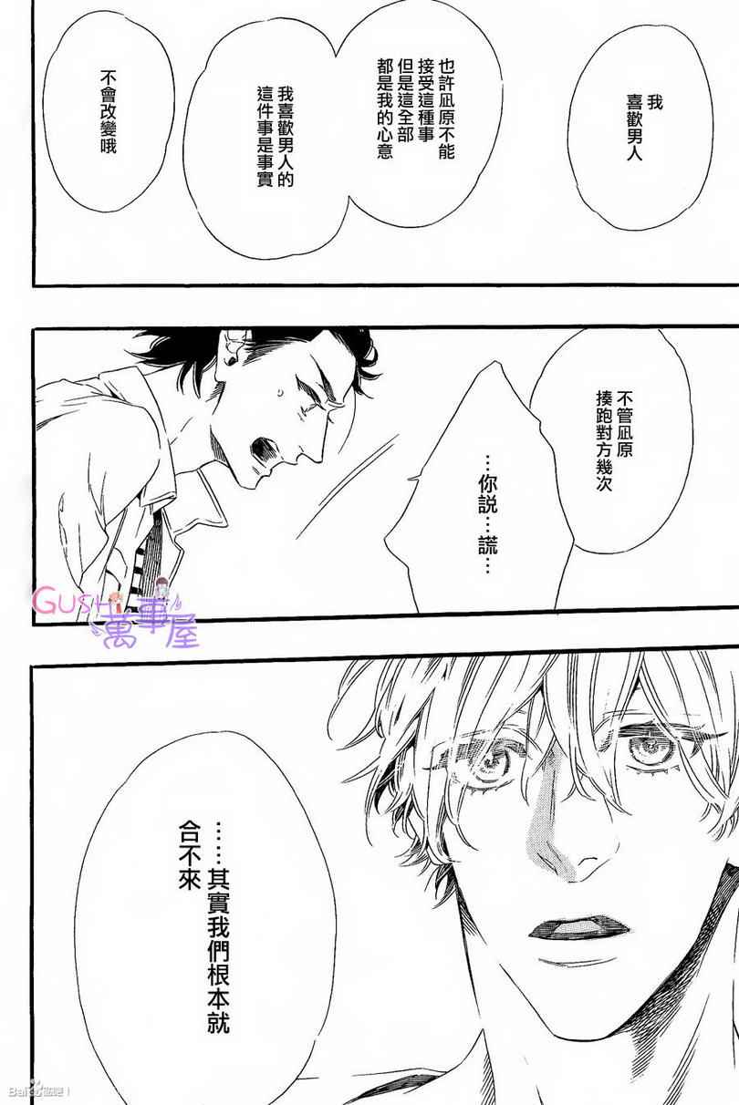 《无法归去的国度》漫画 04集